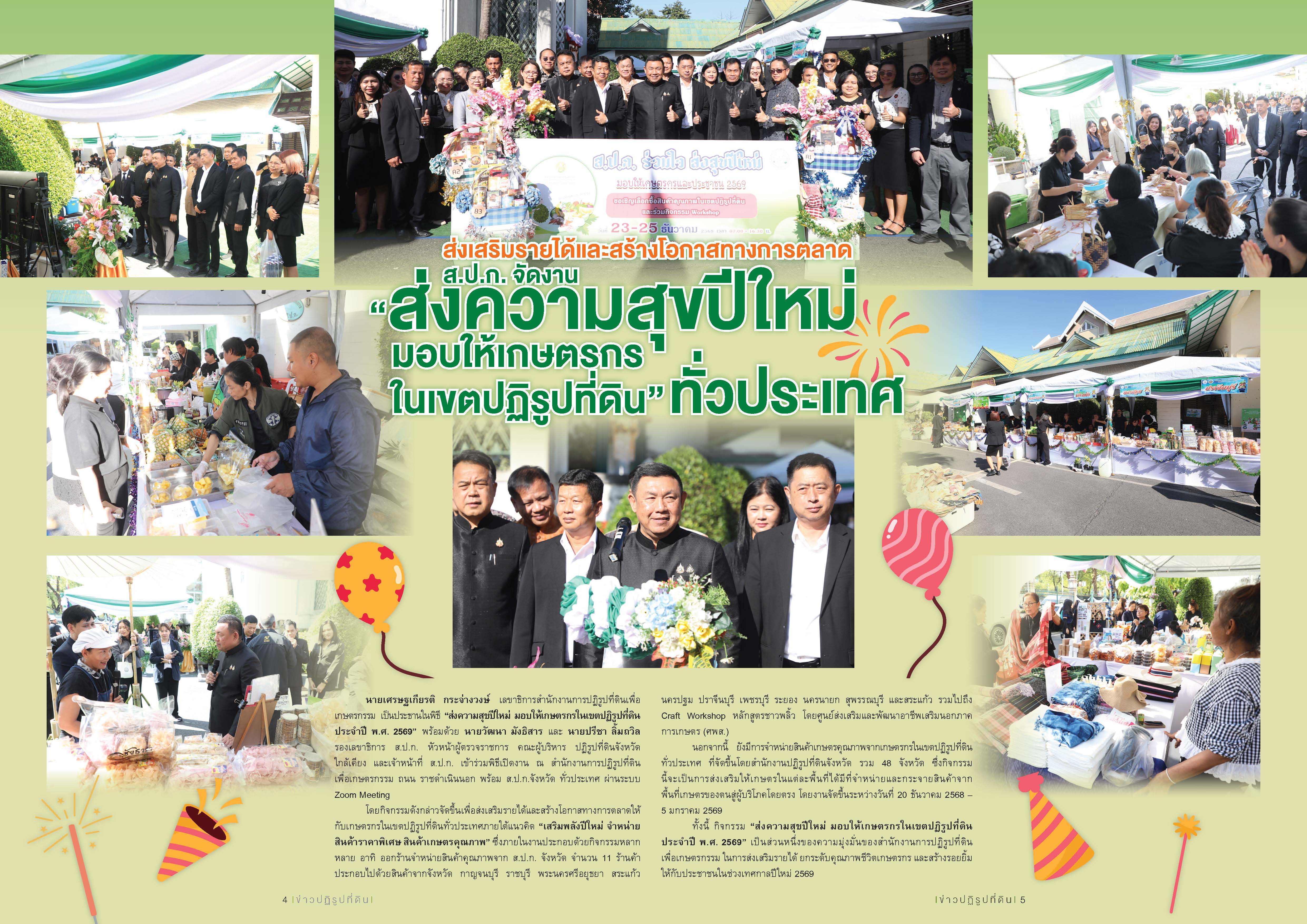 title - ชวนอ่านวารสารข่าวปฏิรูปที่ดินเดือนธันวาคม 2568